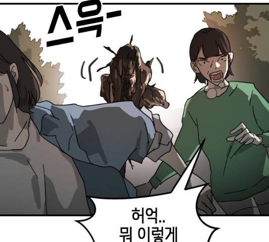 어느날 갑자기 서울은 22화 167