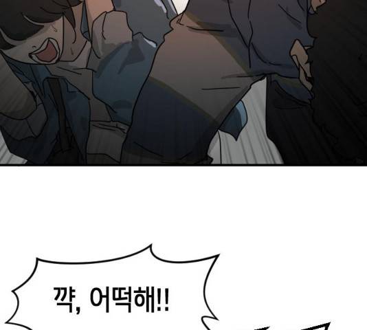 어느날 갑자기 서울은 22화 174