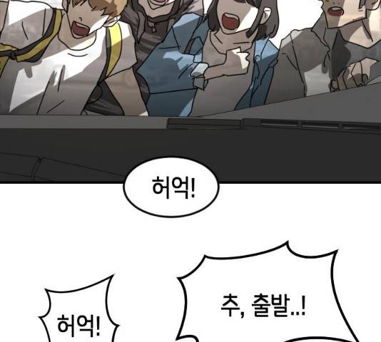 어느날 갑자기 서울은 22화 183