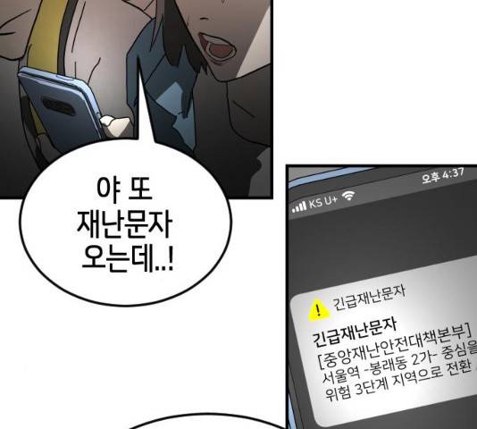 어느날 갑자기 서울은 22화 202