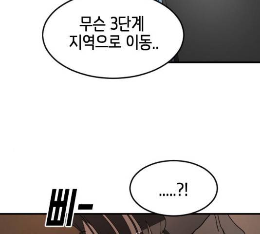 어느날 갑자기 서울은 22화 203