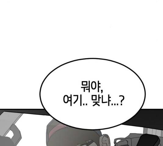 어느날 갑자기 서울은 22화 212