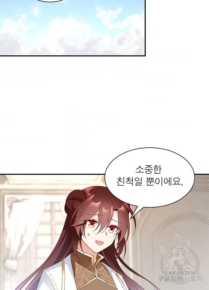 인생 3회차 스승님 88화 4
