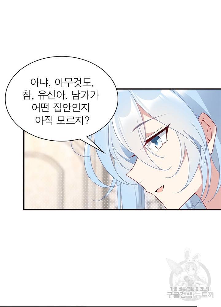 인생 3회차 스승님 88화 8