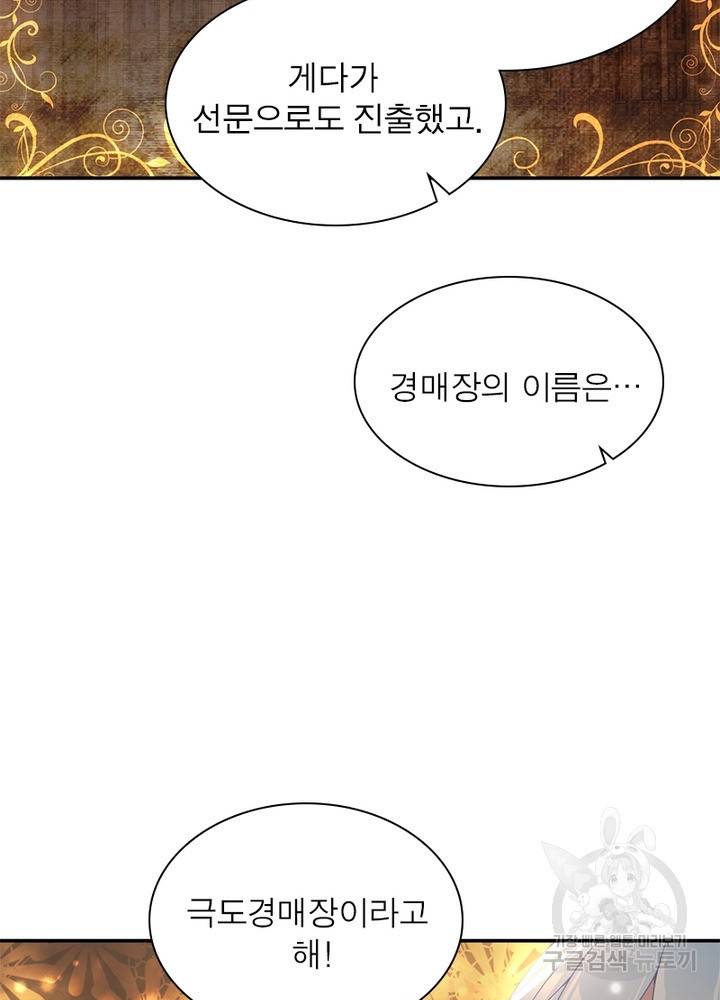 인생 3회차 스승님 88화 11