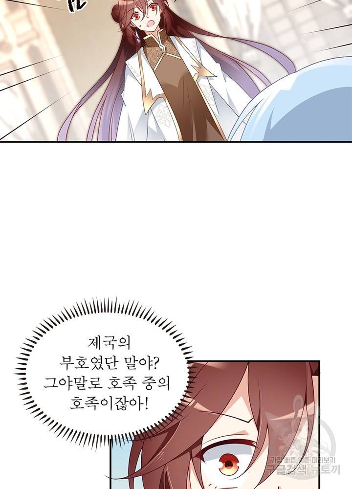 인생 3회차 스승님 88화 13