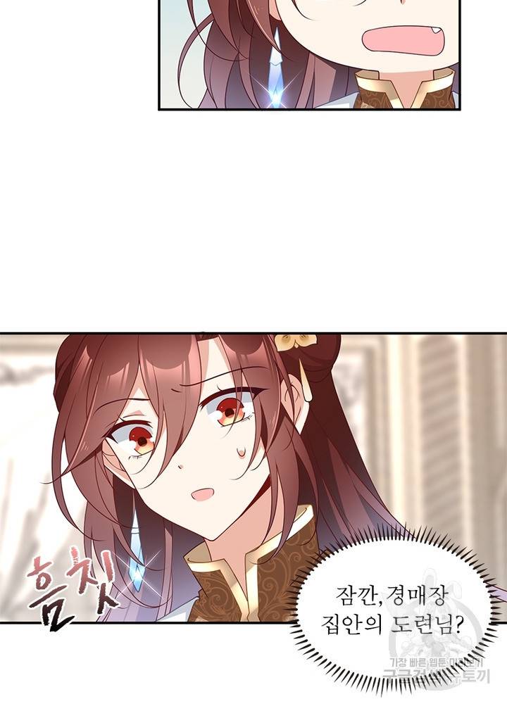 인생 3회차 스승님 88화 14