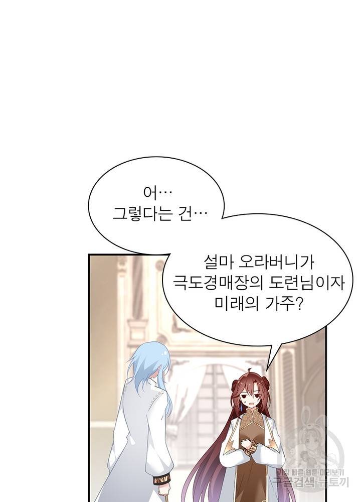 인생 3회차 스승님 88화 15