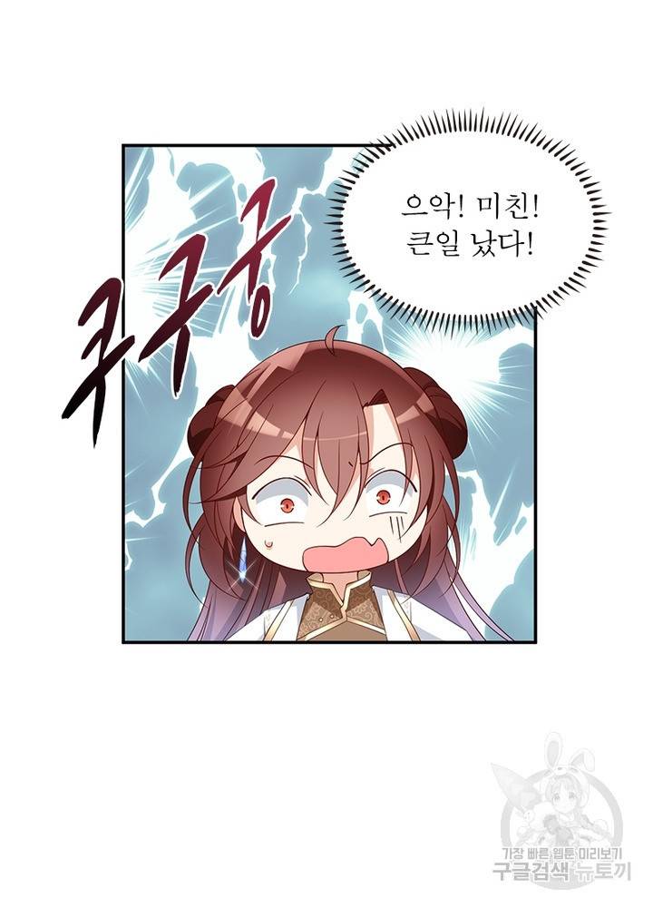 인생 3회차 스승님 88화 17