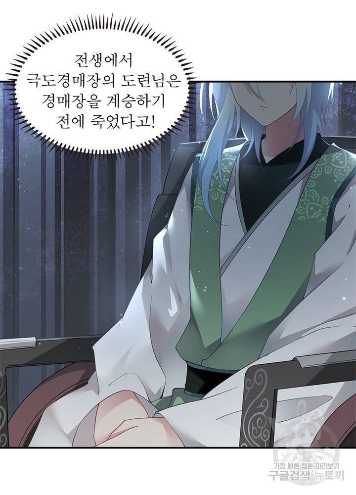 인생 3회차 스승님 88화 18
