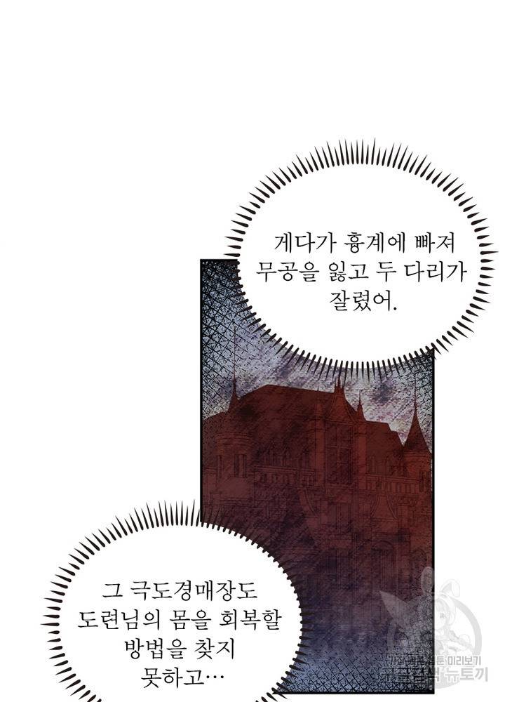 인생 3회차 스승님 88화 19