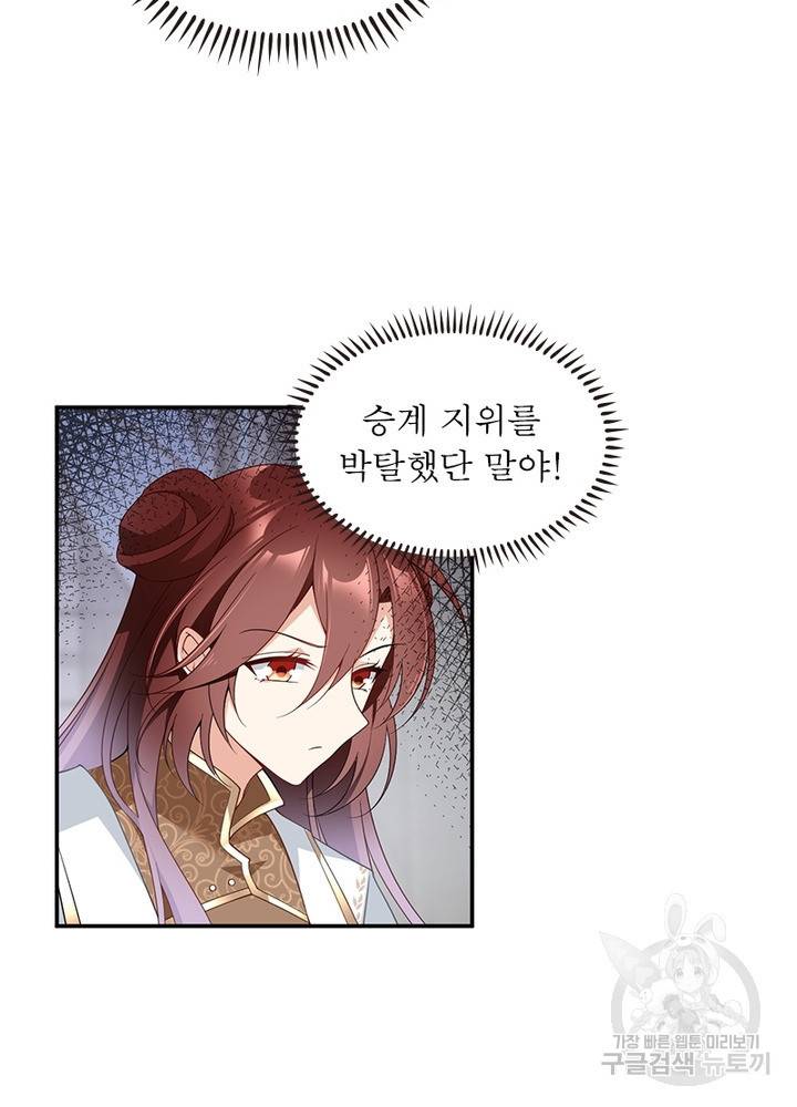 인생 3회차 스승님 88화 20