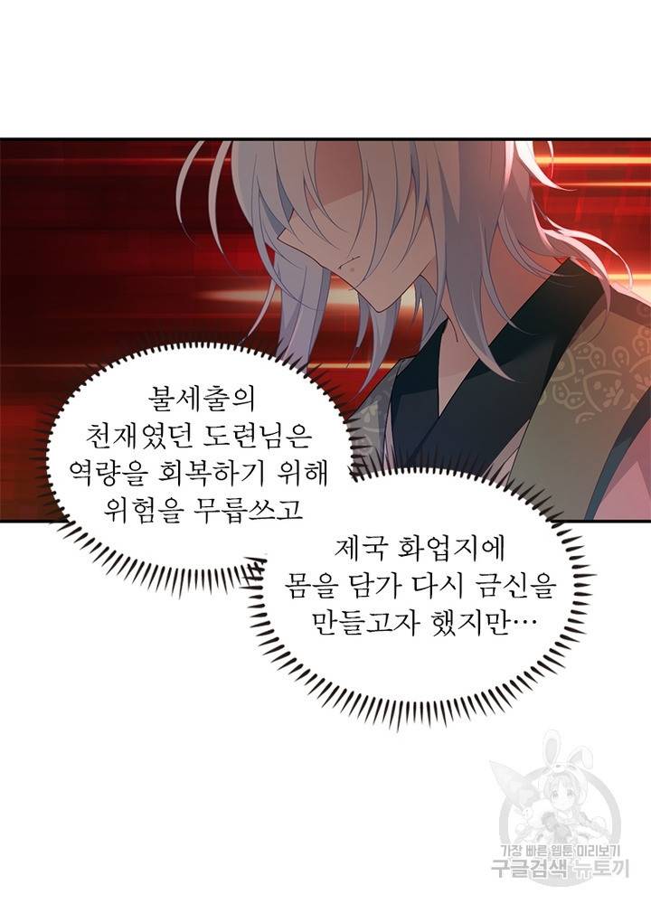 인생 3회차 스승님 88화 21