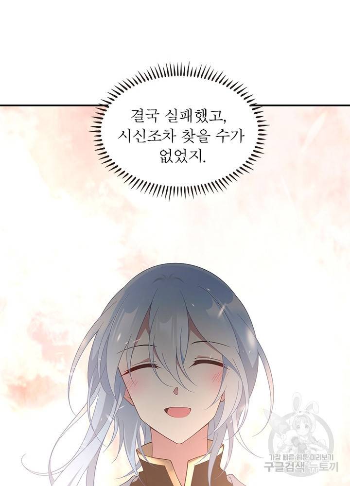 인생 3회차 스승님 88화 22