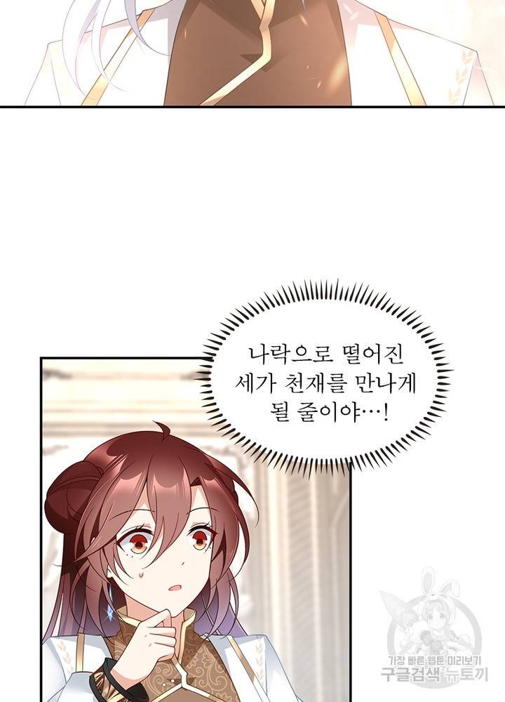 인생 3회차 스승님 88화 23