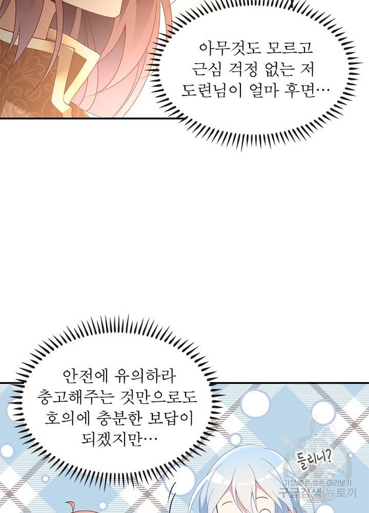 인생 3회차 스승님 88화 26