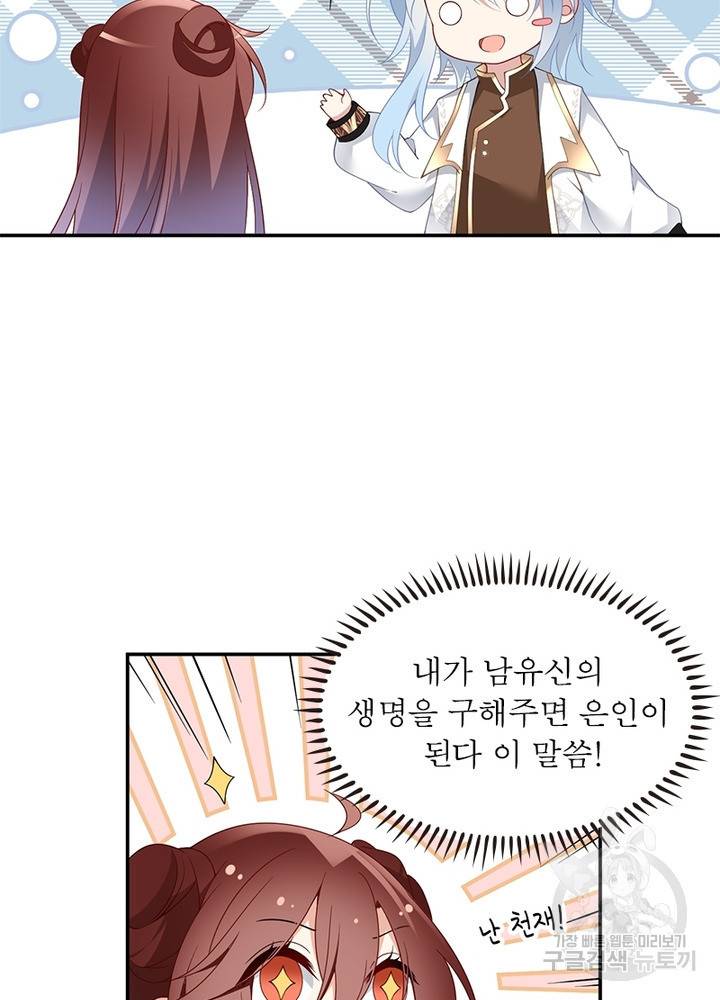 인생 3회차 스승님 88화 27