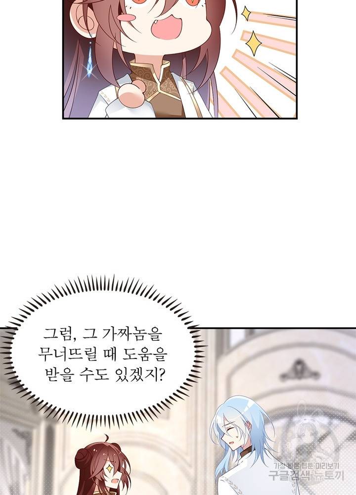 인생 3회차 스승님 88화 28