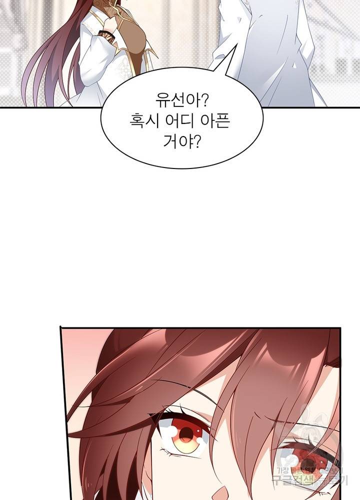 인생 3회차 스승님 88화 29