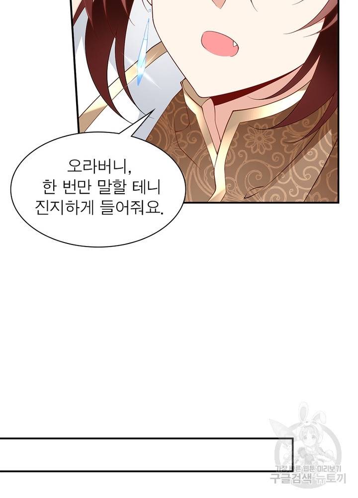 인생 3회차 스승님 88화 30