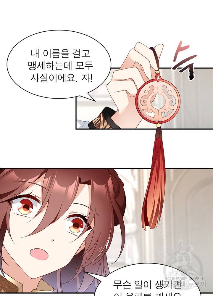 인생 3회차 스승님 88화 32