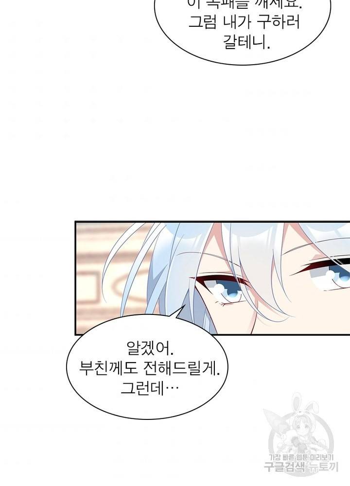 인생 3회차 스승님 88화 33