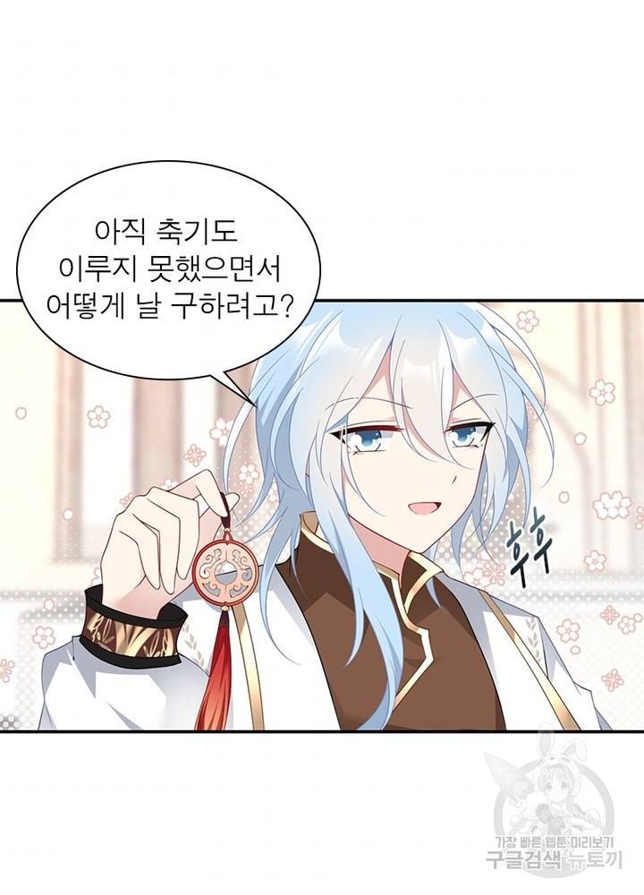 인생 3회차 스승님 88화 34