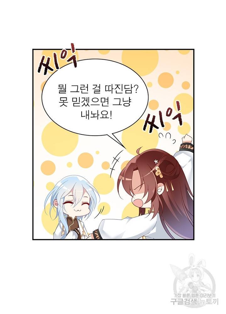 인생 3회차 스승님 88화 35