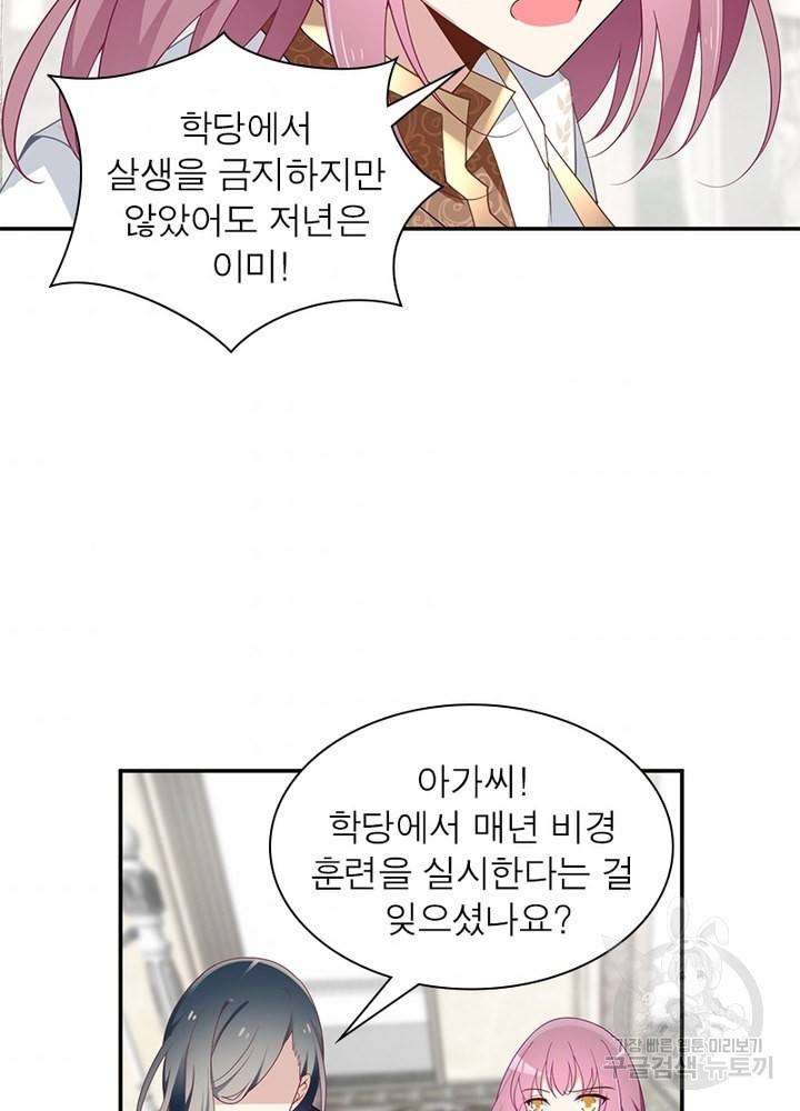 인생 3회차 스승님 88화 43