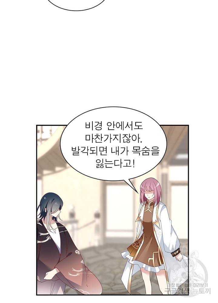 인생 3회차 스승님 88화 45