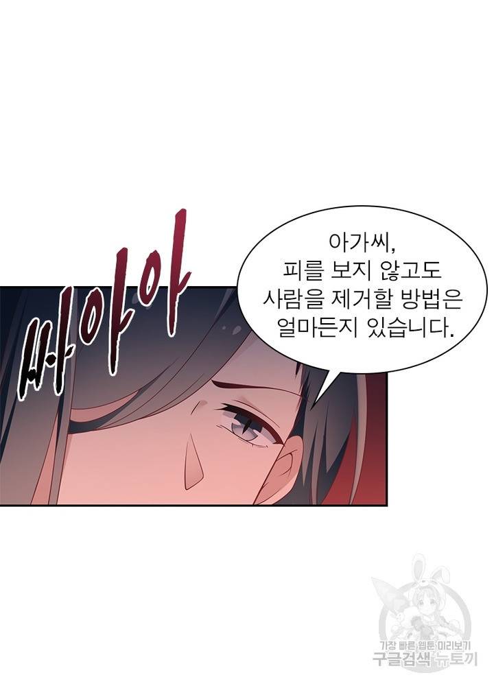 인생 3회차 스승님 88화 46