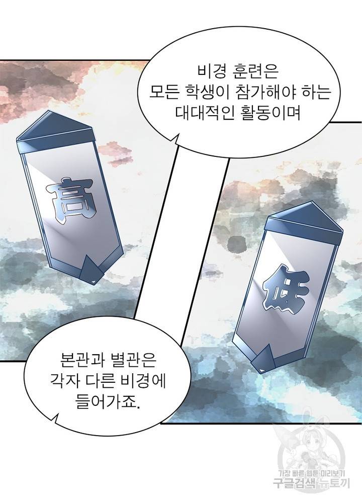 인생 3회차 스승님 88화 47