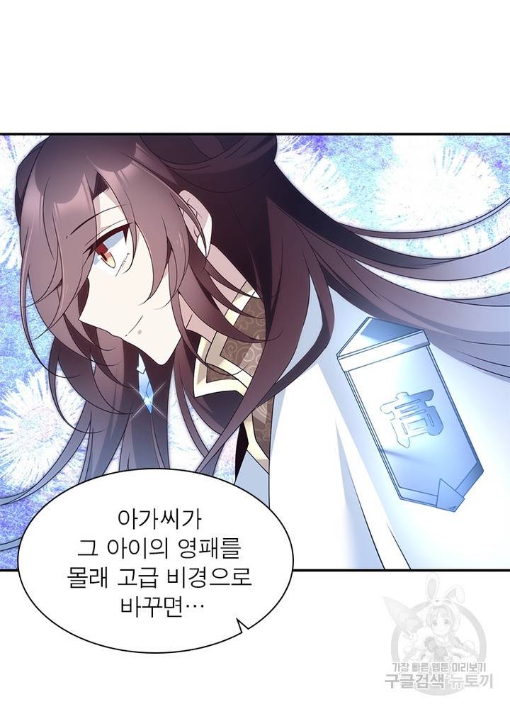 인생 3회차 스승님 88화 48