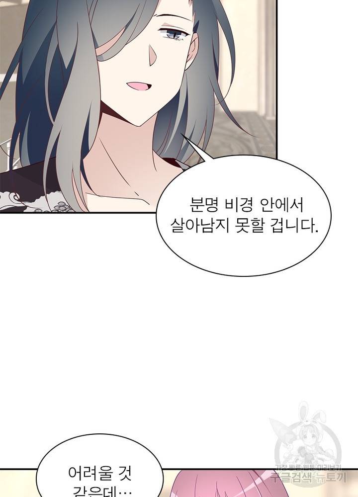 인생 3회차 스승님 88화 50