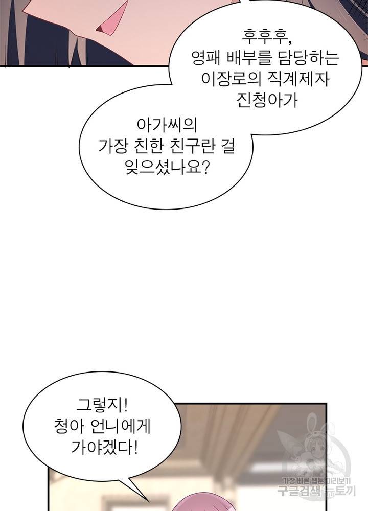 인생 3회차 스승님 88화 52