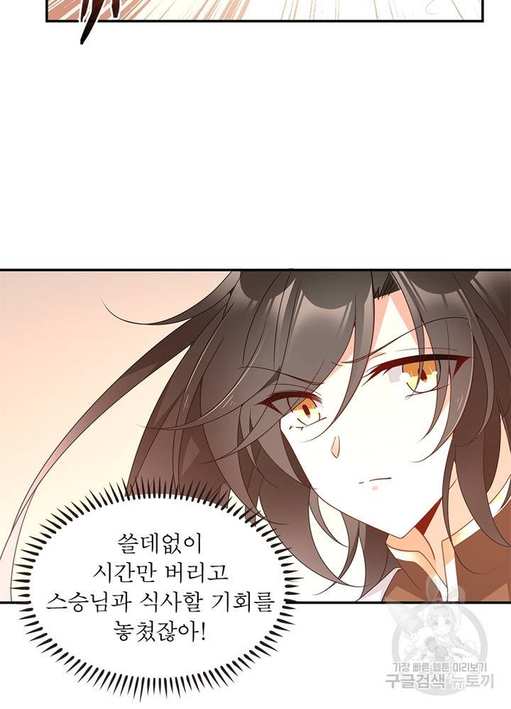 인생 3회차 스승님 88화 56