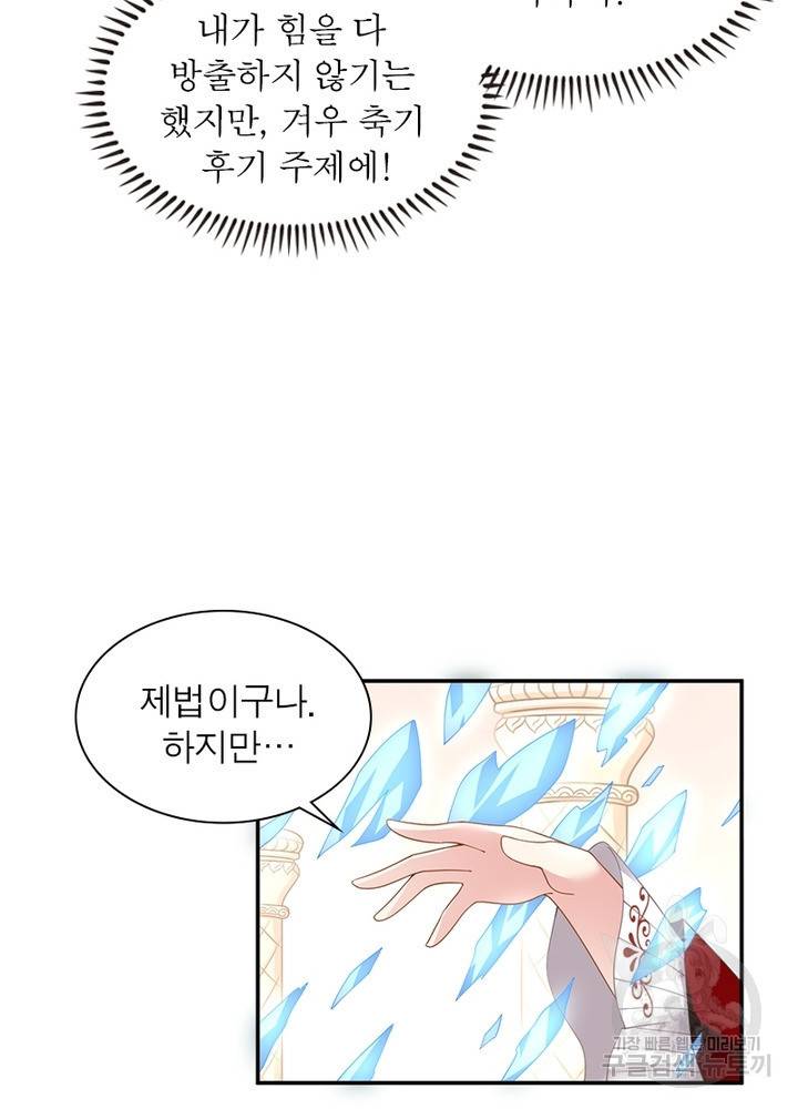 인생 3회차 스승님 88화 58