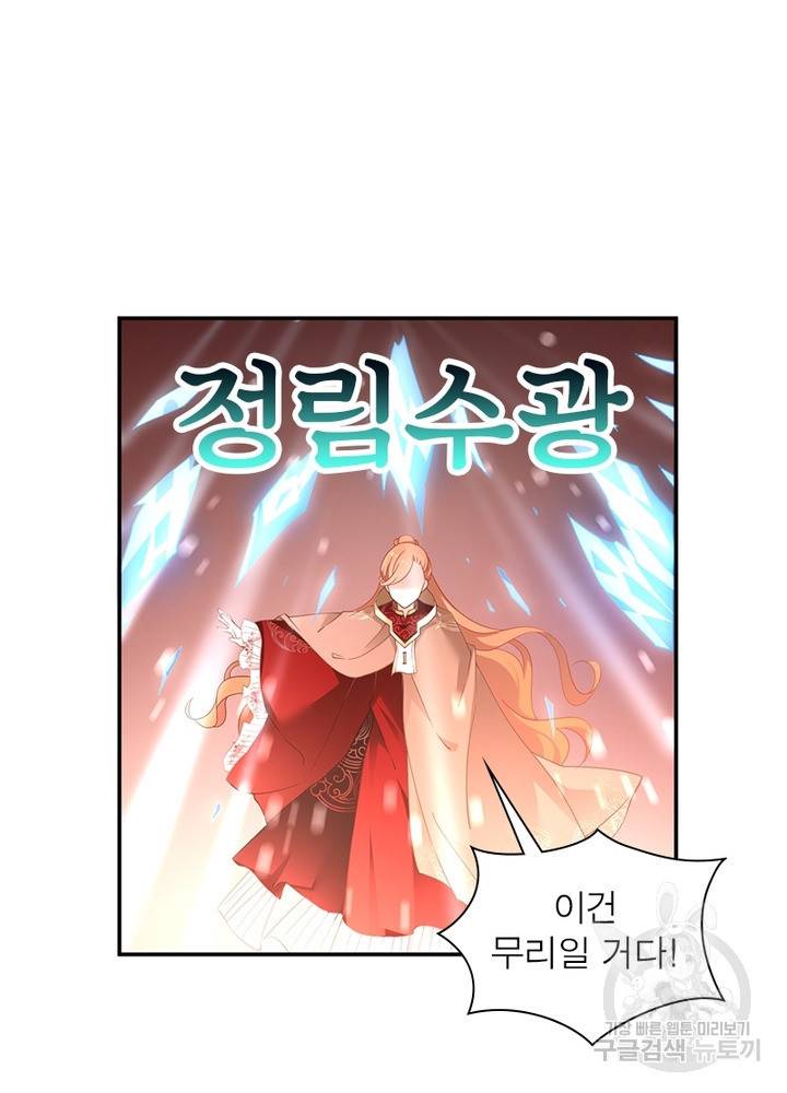 인생 3회차 스승님 88화 59