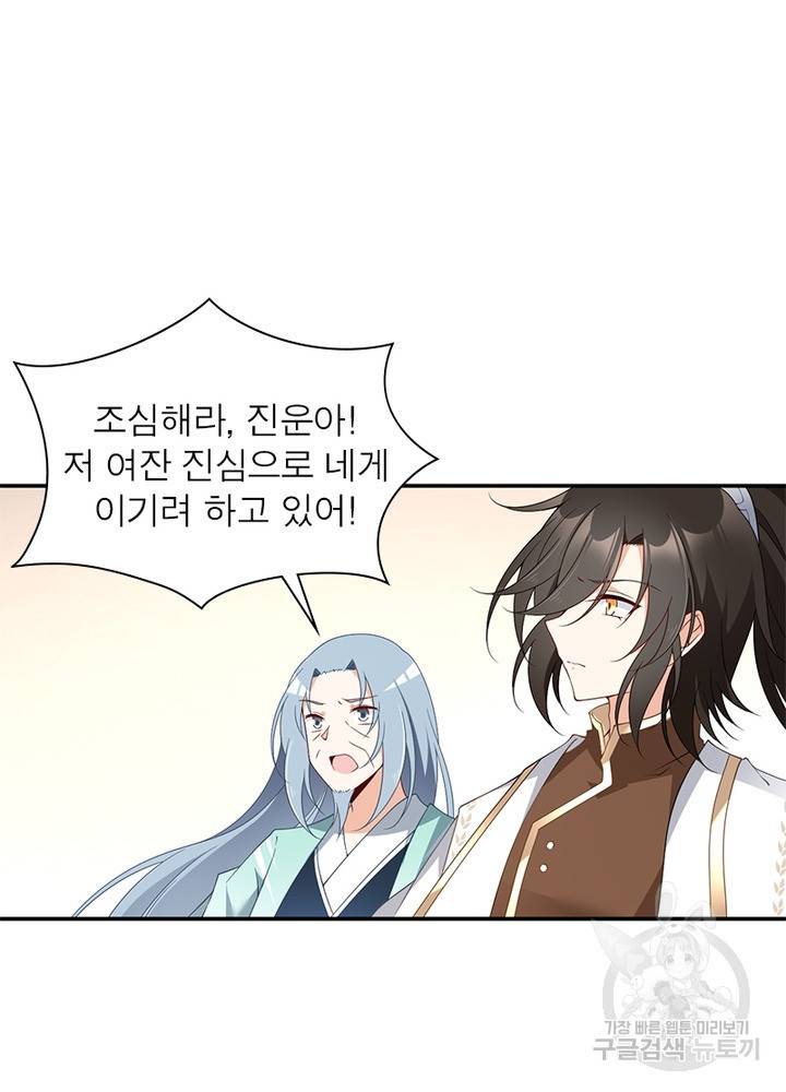 인생 3회차 스승님 88화 60