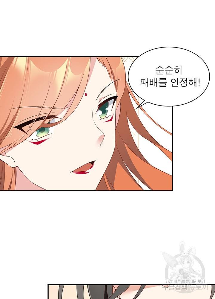 인생 3회차 스승님 88화 61