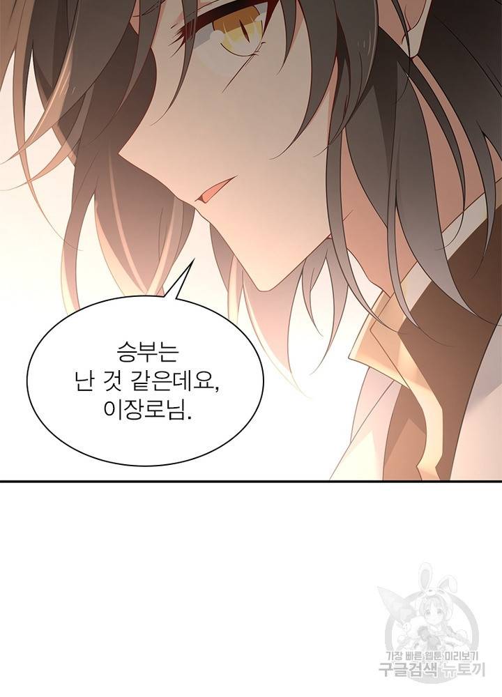 인생 3회차 스승님 88화 67