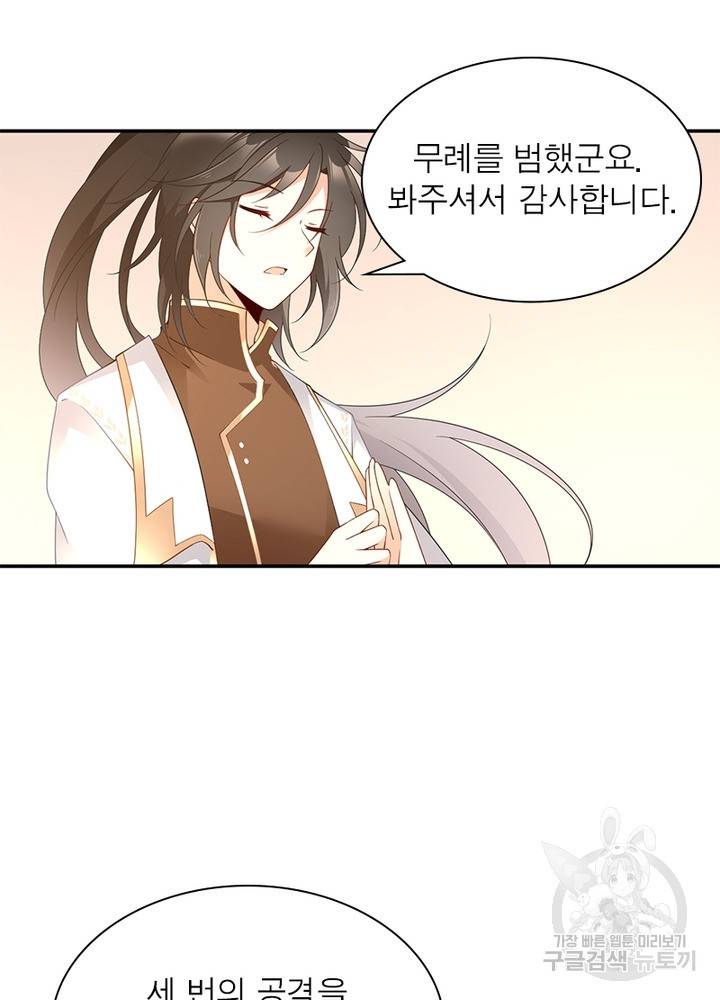 인생 3회차 스승님 88화 69