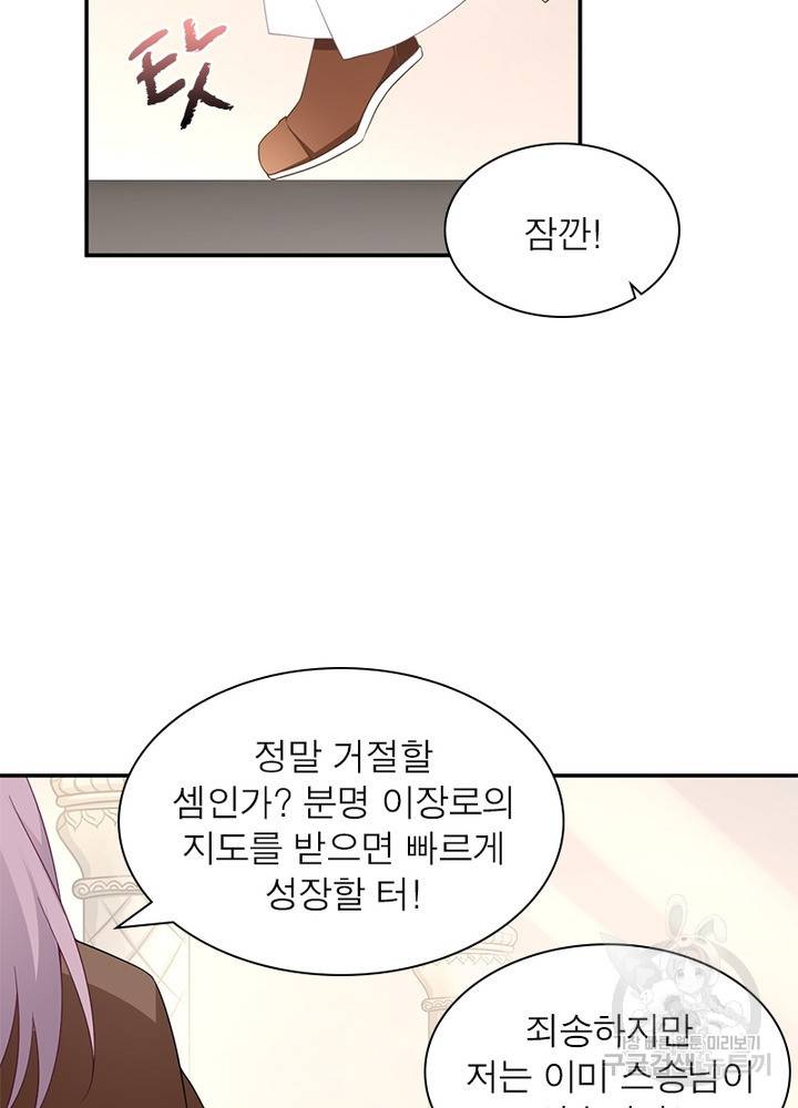 인생 3회차 스승님 88화 71