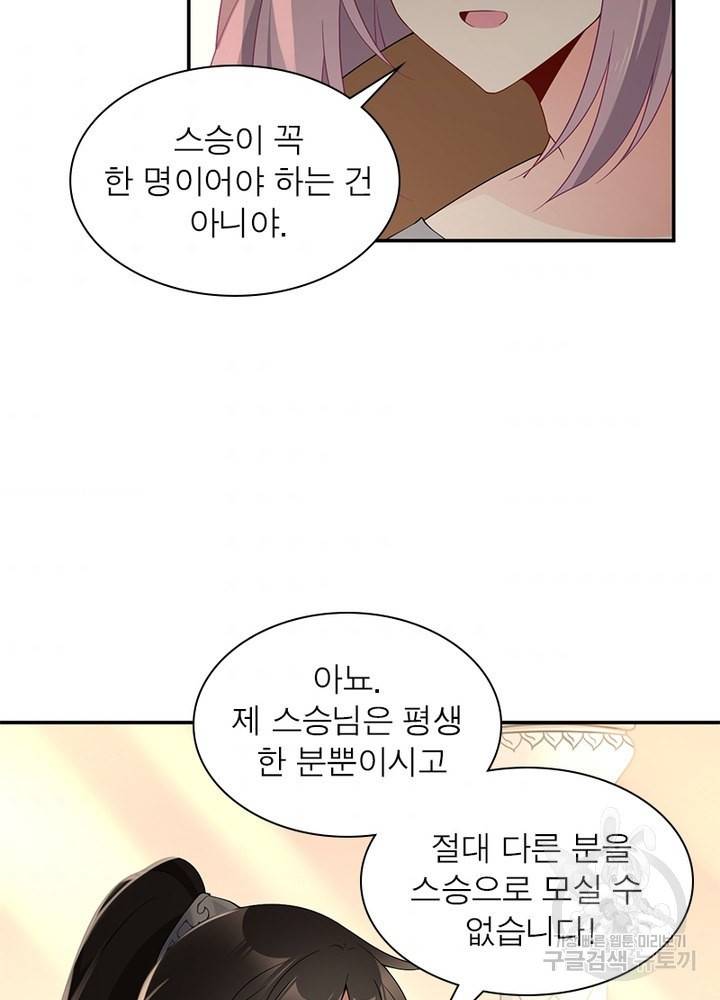인생 3회차 스승님 88화 73