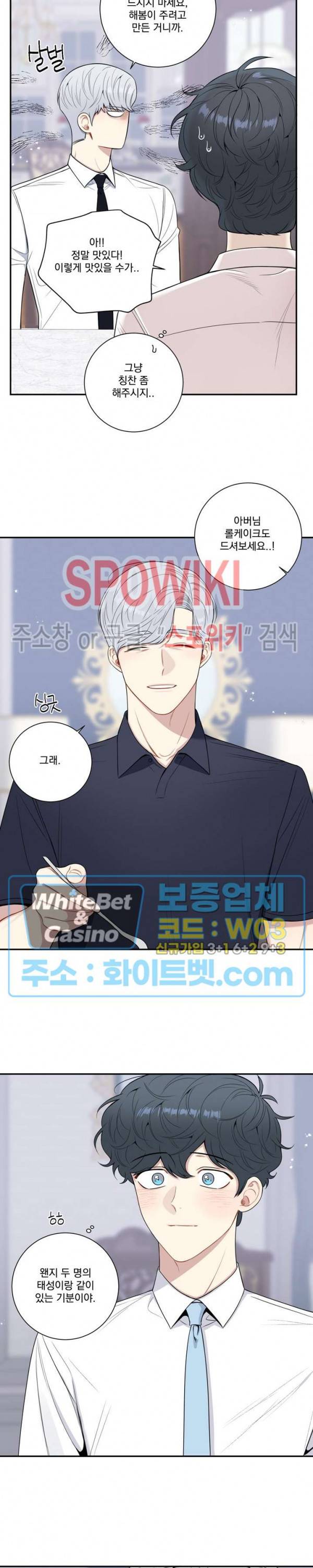 겨울 지나 벚꽃 시즌4 외전 7화 12