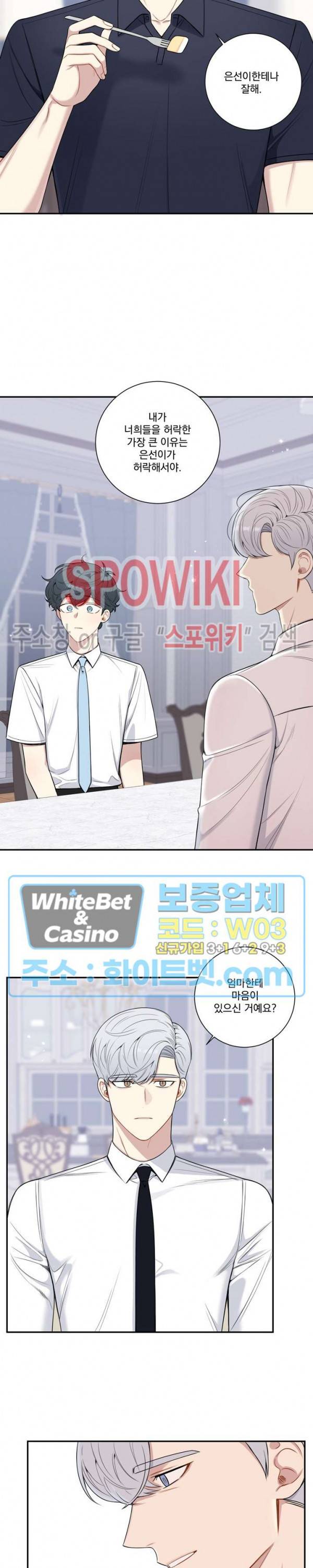 겨울 지나 벚꽃 시즌4 외전 7화 14