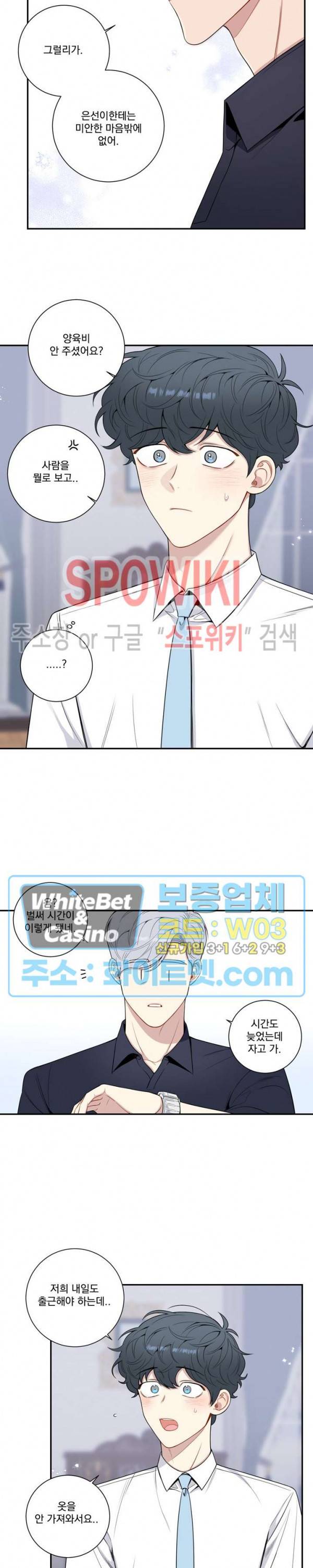겨울 지나 벚꽃 시즌4 외전 7화 15