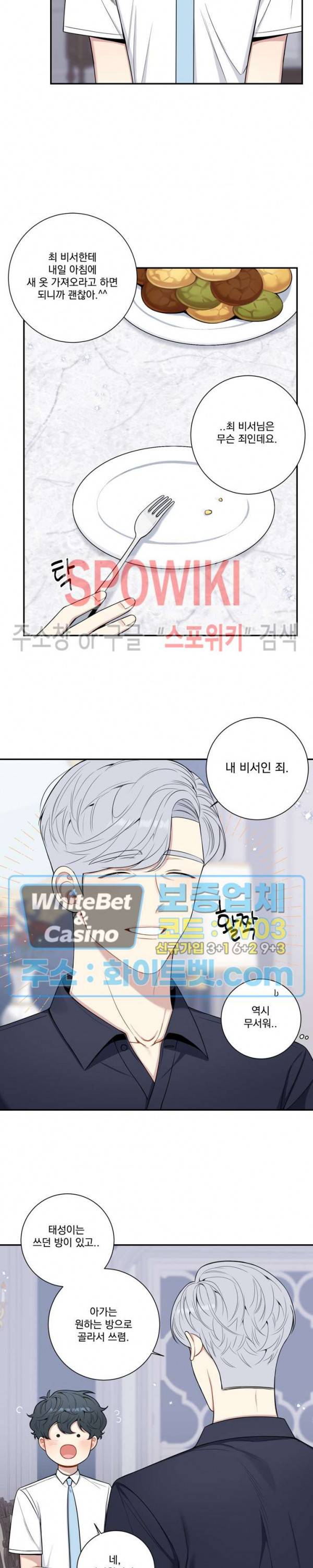 겨울 지나 벚꽃 시즌4 외전 7화 16