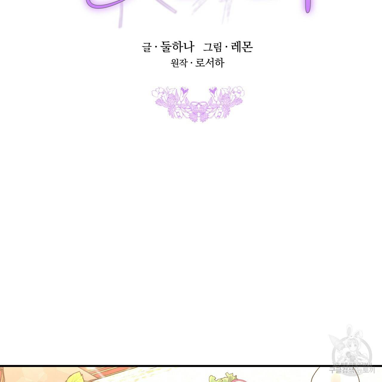 잊혀진 황녀는 평화롭게 살고 싶어 24화 2