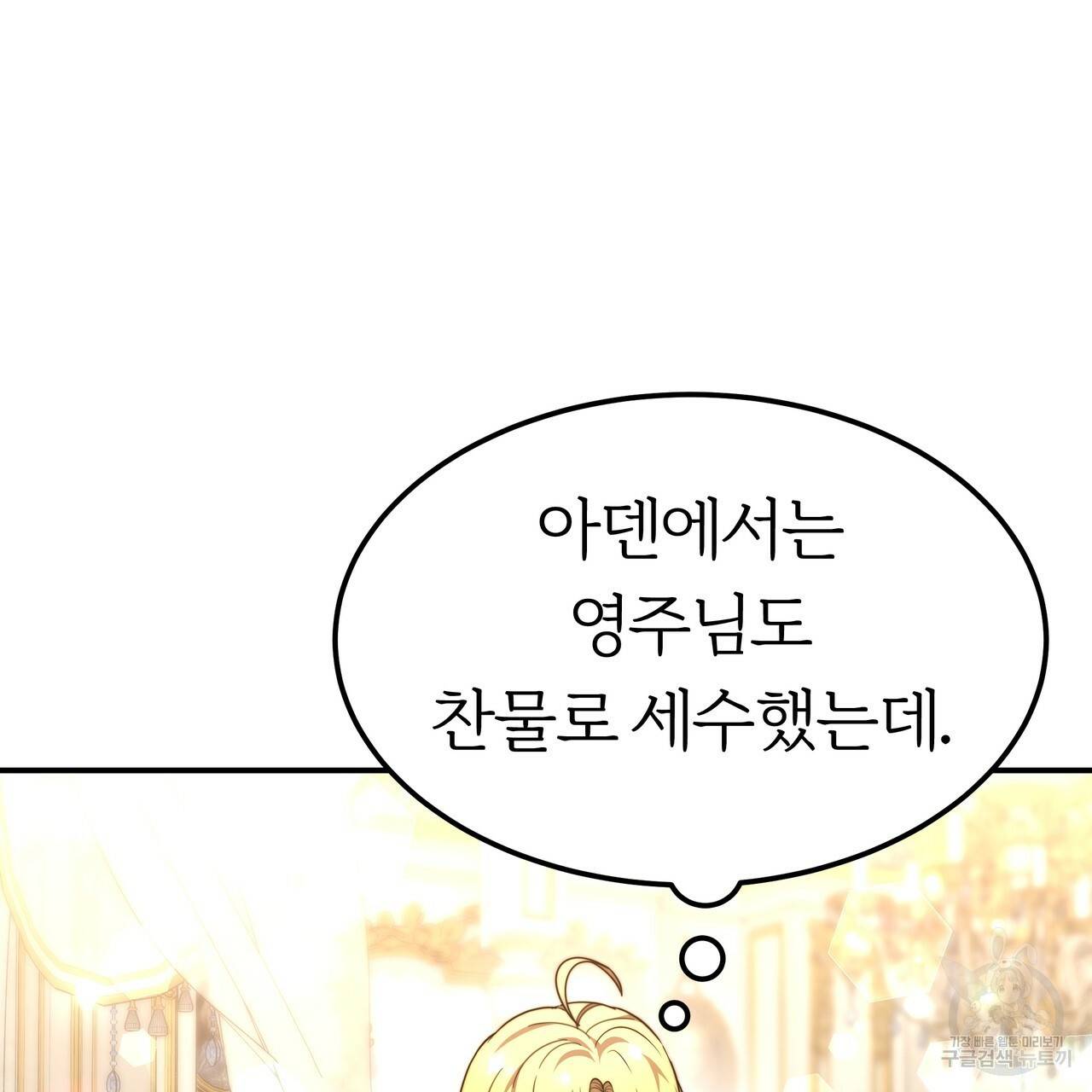 잊혀진 황녀는 평화롭게 살고 싶어 24화 6